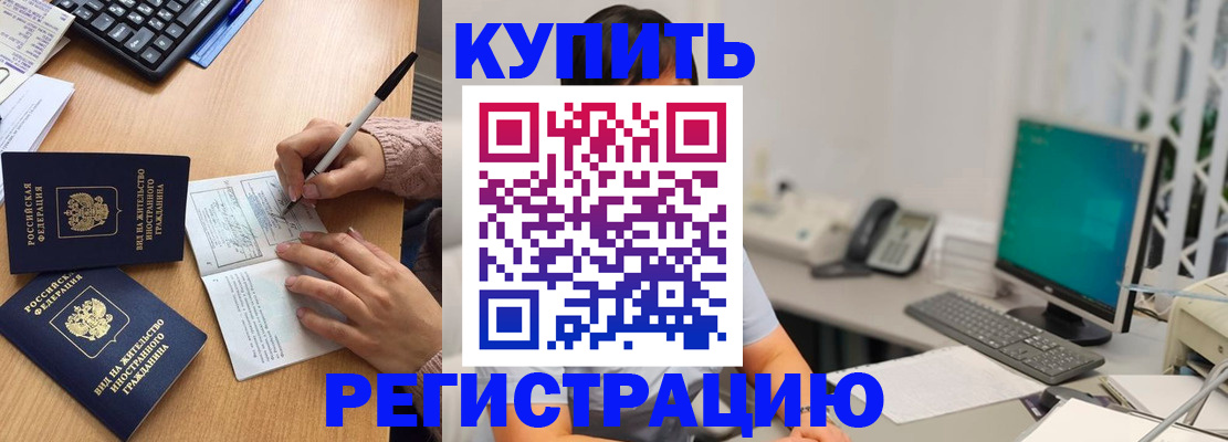 прописка ребенка в Арамили