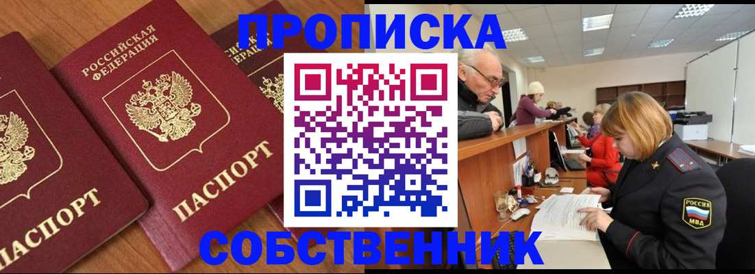 прописка ребенка в Арамили
