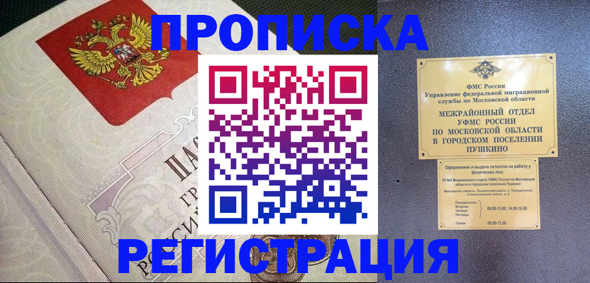 временная прописка в Арамили